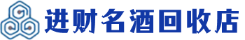南川回收烟酒