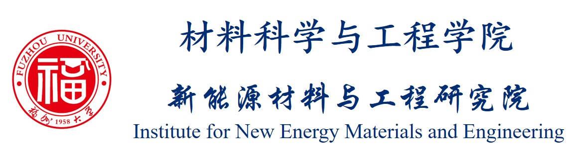 新能源材料与工程研究院