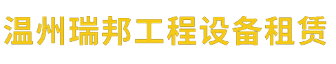 温州吊篮钢管租赁