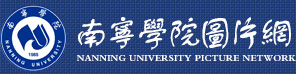 南宁学院图片网