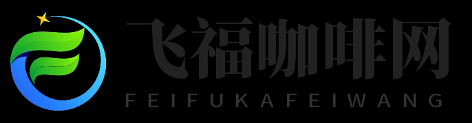 飞福咖啡网