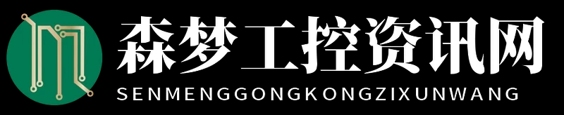森梦工控资讯网