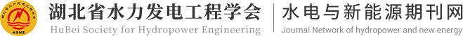 水电与新能源期刊网