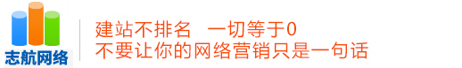 志航网络