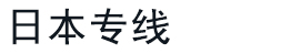 上海斯凯林克货运代理有限公司