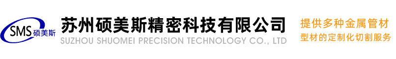 苏州硕美斯精密科技有限公司