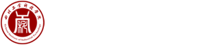 国际学院