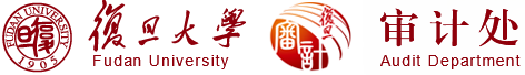 复旦大学审计处