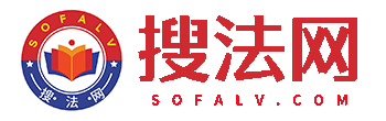搜法网