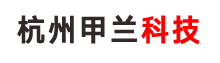 杭州甲兰科技有限公司