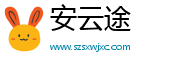 重庆安云途贸易有限公司