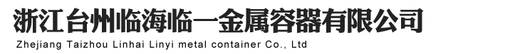 台州油罐