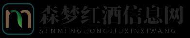 森梦红酒信息网