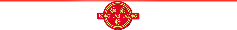 河南省杨家将食品有限责任公司