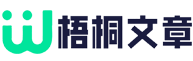 梧桐文章网