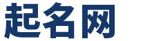 免费起名