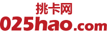 南京手机号码在线选号