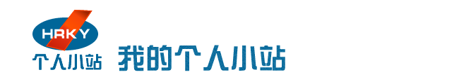 我的个人小站