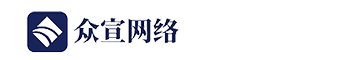 众宣网络
