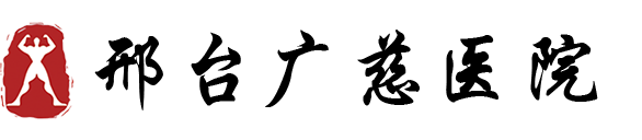 邢台男科医院,邢台治疗阳痿早泄的医院,邢台治阳痿早泄到哪里