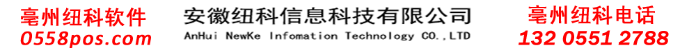 亳州软件,亳州收银软件,亳州餐饮软件,亳州收款机,亳州快餐触屏机,亳州电子秤,