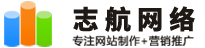志航网络
