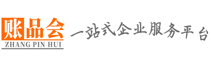 惠州代理记账