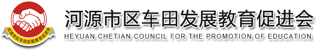 河源车田情