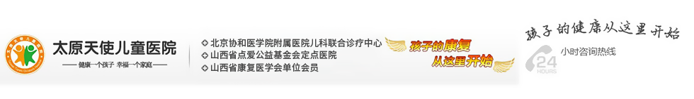 太原儿科医院哪个好