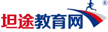 坦途国际教育