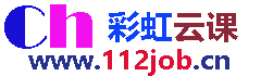 彩虹云课堂