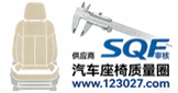 汽车座椅质量圈