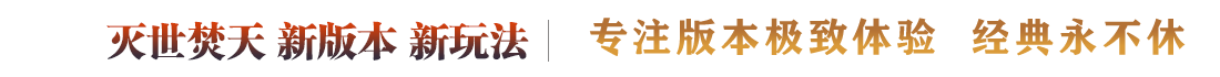 灭世焚天