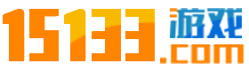 15133游戏平台