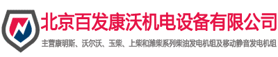 北京发电机组厂家