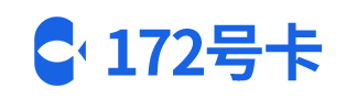 172号卡分销系统