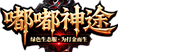 《嘟嘟传奇》官方网站