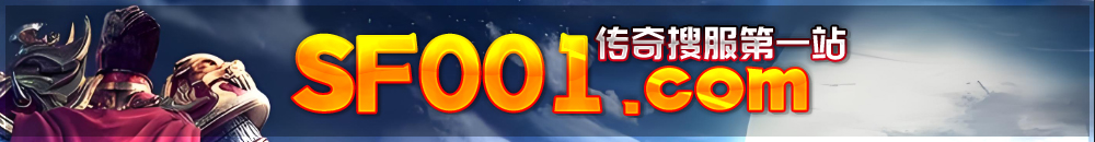 1.70SF传奇手游发布网,网通传奇私服,1.70网通传奇SF,1.70网通私服