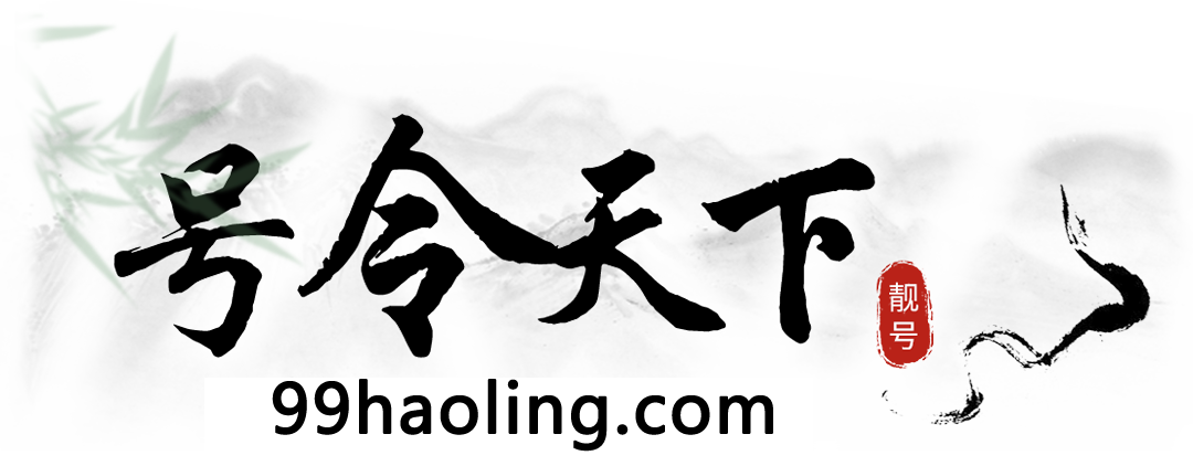 手机号码吉凶测试