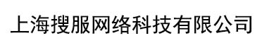 上海搜服网络科技有限公司