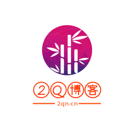 2Q博客