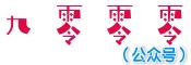九零零零