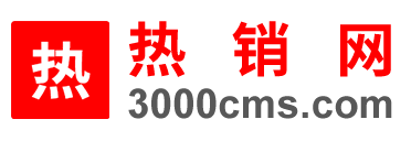 热销网