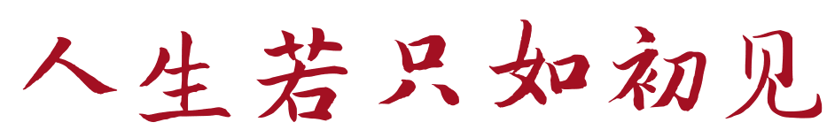 中华古典文学