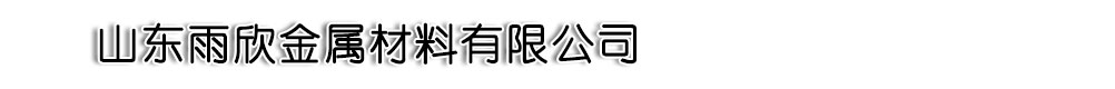 310s不锈钢管,310s不锈钢板,310s不锈钢棒