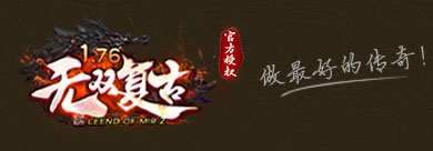 无双传奇