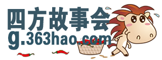 四方鬼故事网