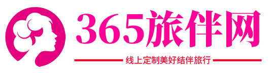 365旅伴网:为您寻找全国旅伴约旅伴学生旅伴商务伴游伴私人旅伴陪游伴玩陪玩等线上定制服务