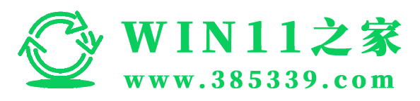 win11之家官网