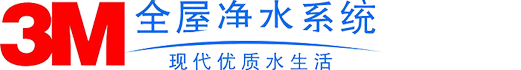 青岛3M全屋净水,3M全屋净水青岛中心,青岛3M净水,青岛3M用品,青岛3M